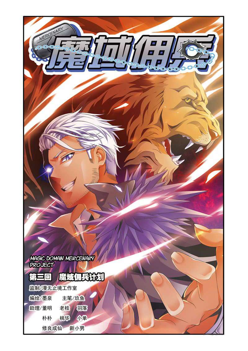 Magic Domain Mercenary Chapter 2.5 - halaman 2