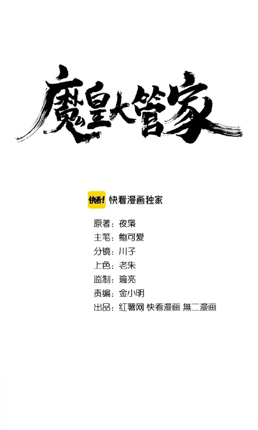 Magic Emperor Chapter 136 - halaman 2