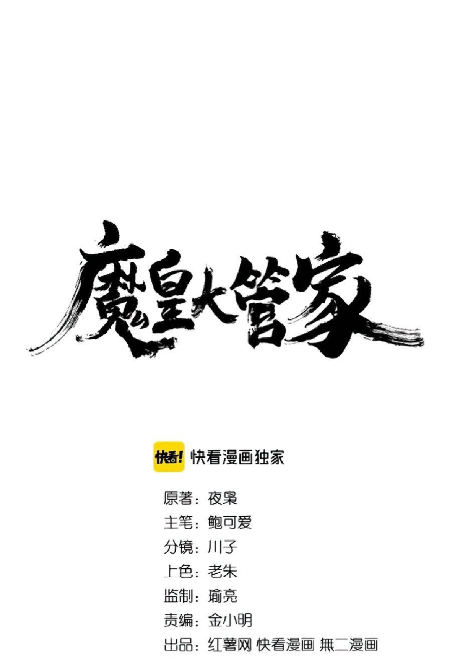 Magic Emperor Chapter 139 - halaman 2