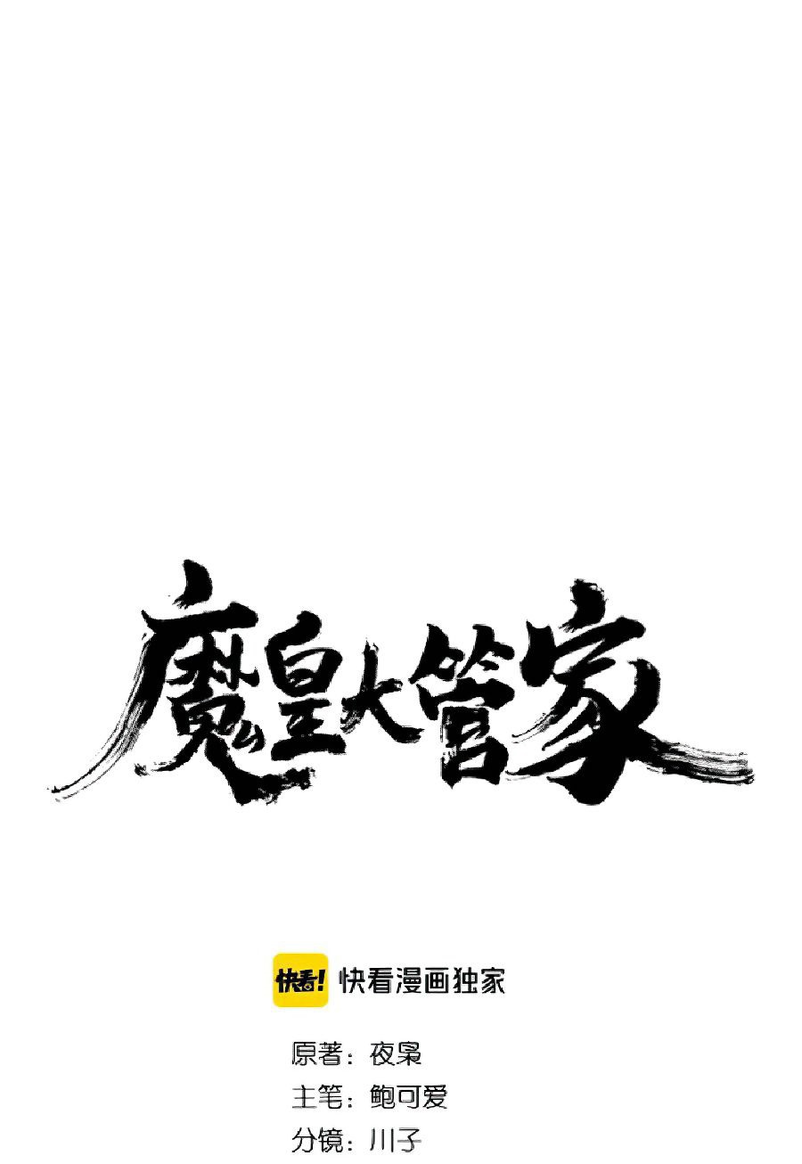 Magic Emperor Chapter 140 - halaman 2