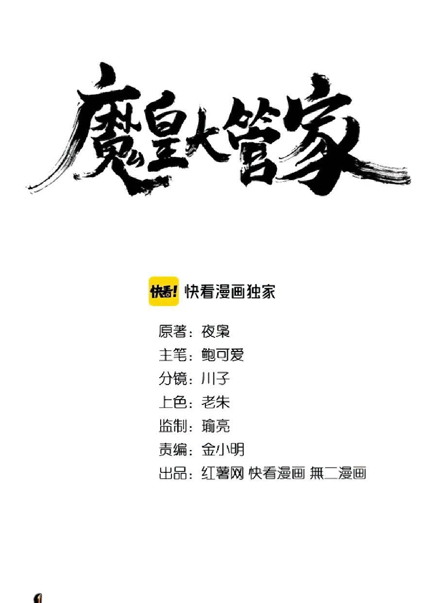 Magic Emperor Chapter 142 - halaman 2