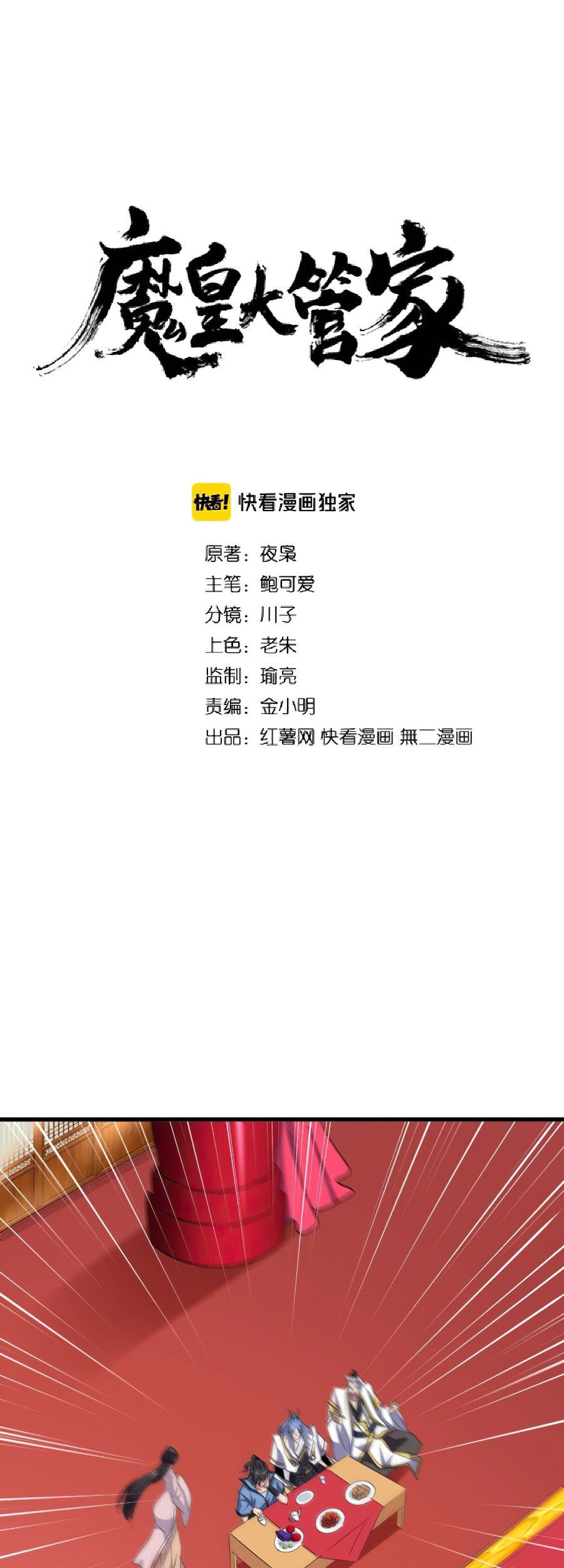 Magic Emperor Chapter 145 - halaman 2