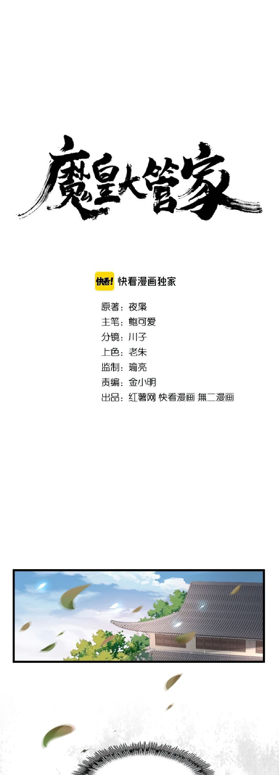 Magic Emperor Chapter 148 - halaman 2
