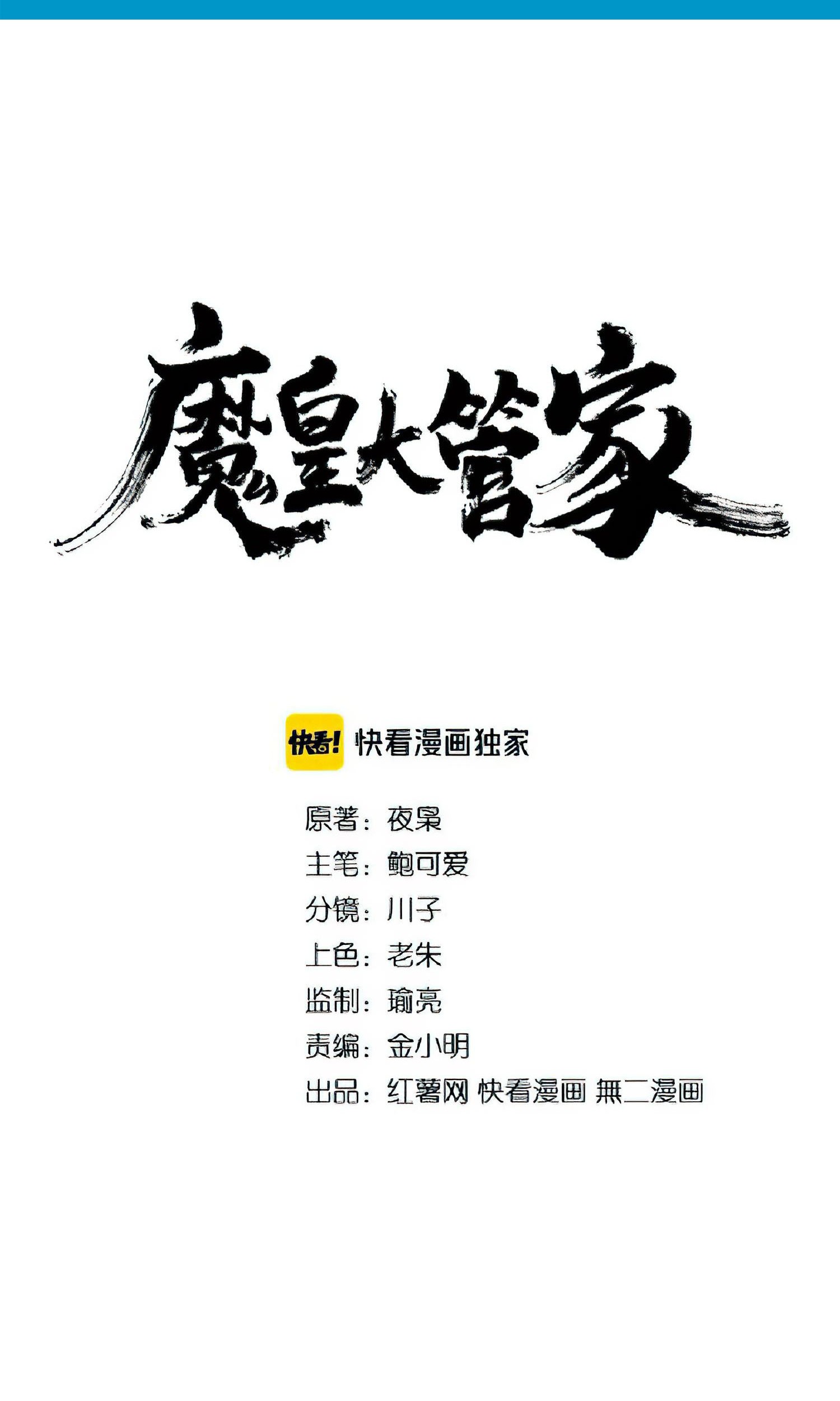 Magic Emperor Chapter 159 - halaman 2