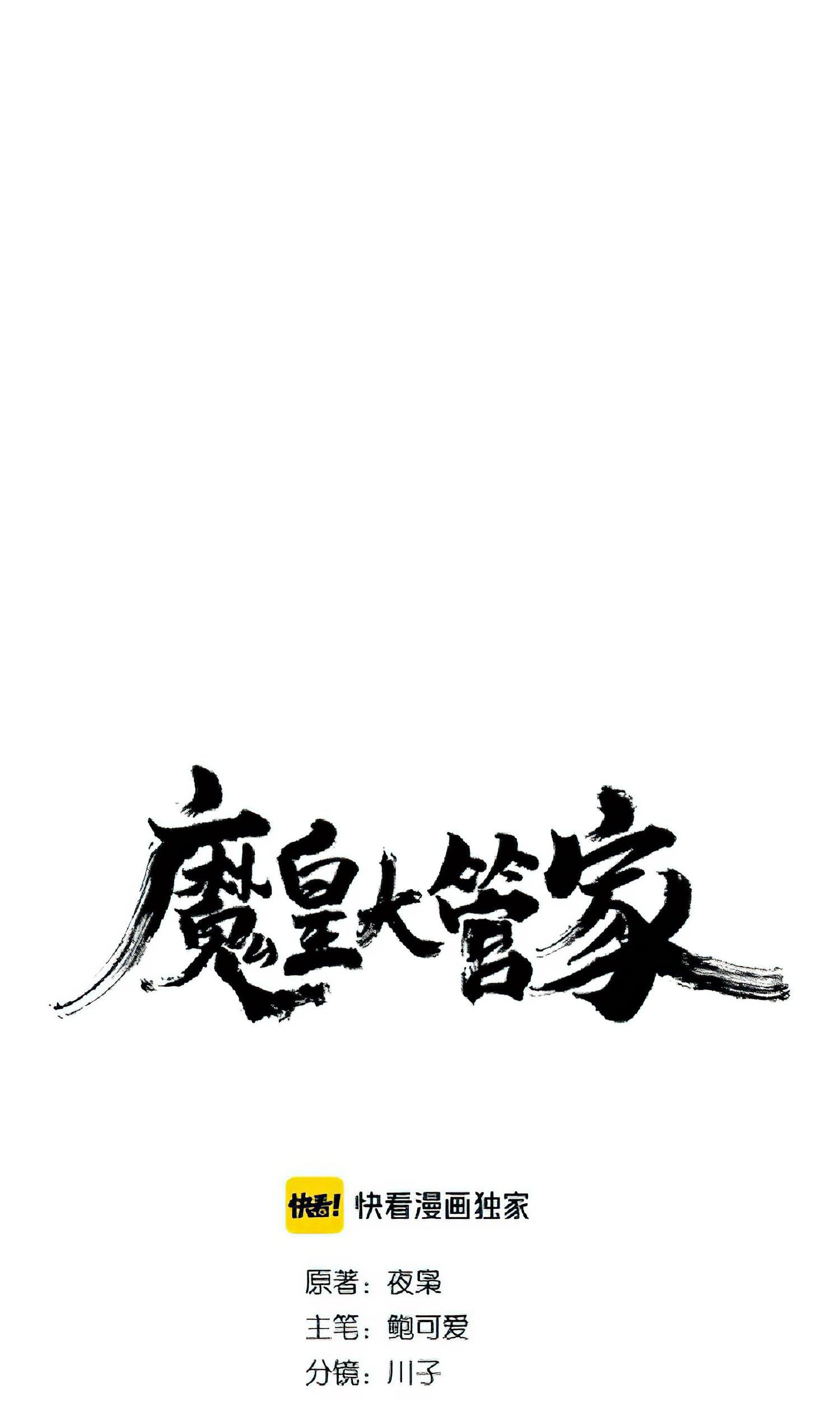 Magic Emperor Chapter 160 - halaman 3