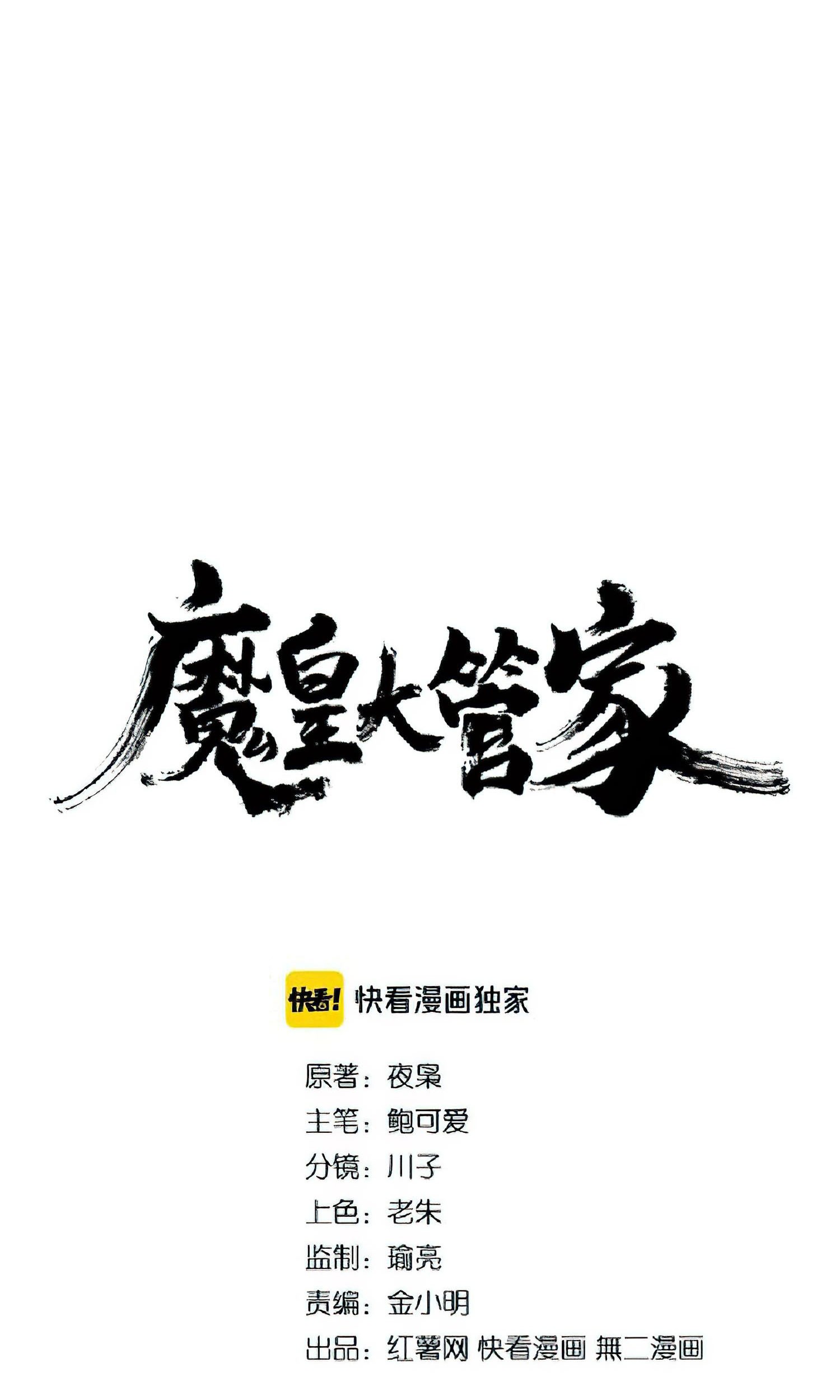 Magic Emperor Chapter 161 - halaman 3