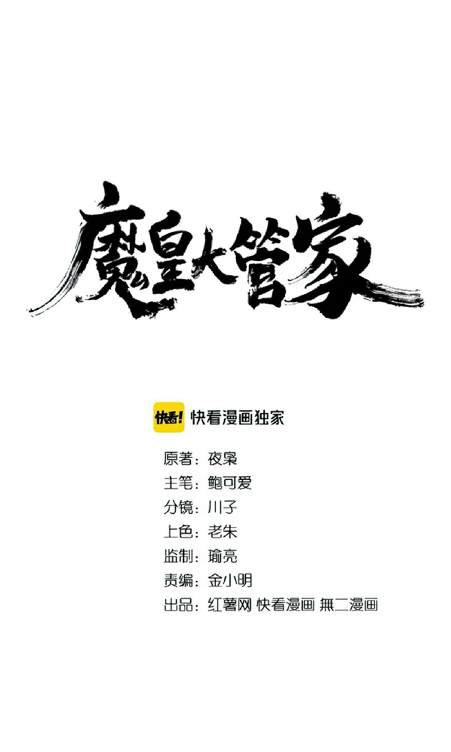 Magic Emperor Chapter 162 - halaman 3