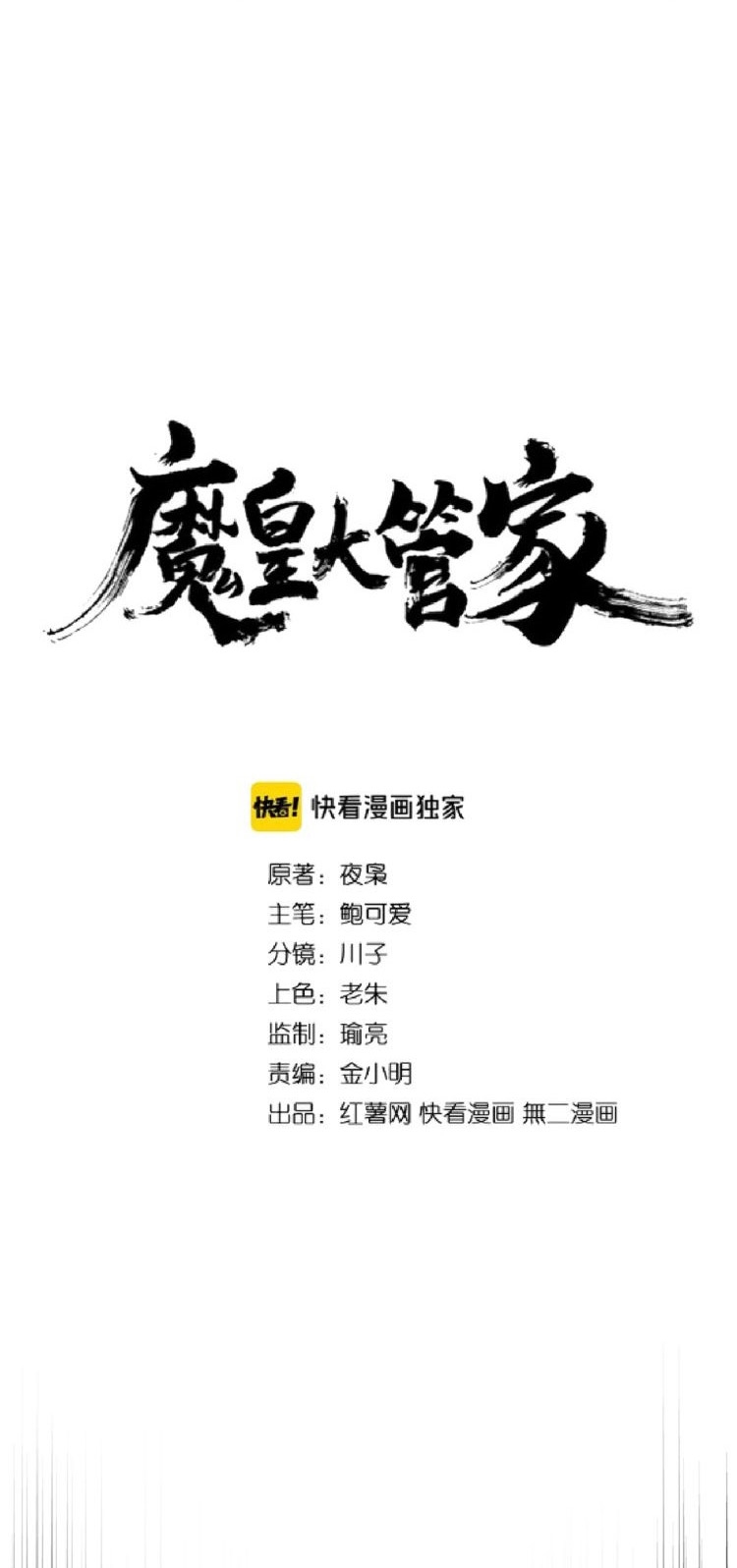 Magic Emperor Chapter 164 - halaman 2