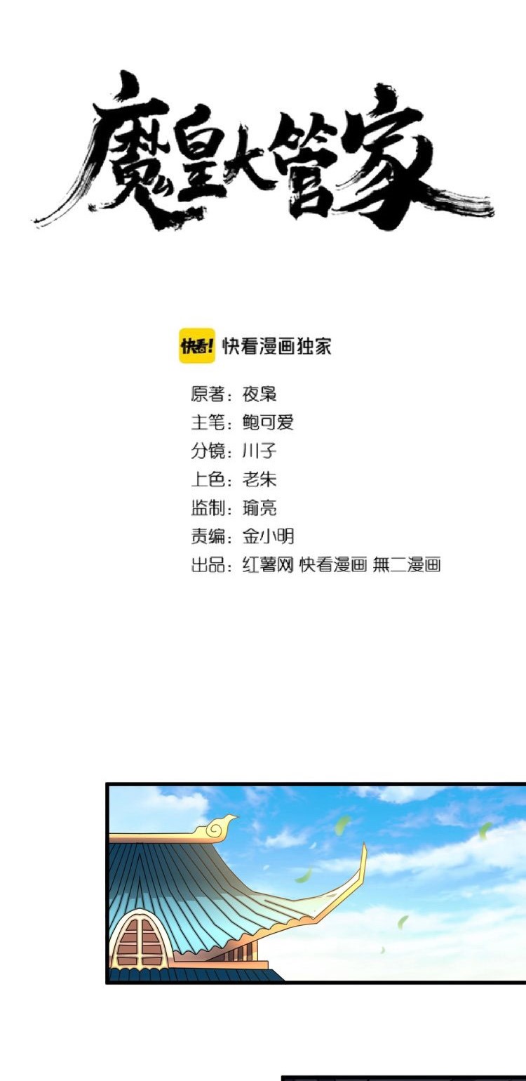 Magic Emperor Chapter 167 - halaman 6