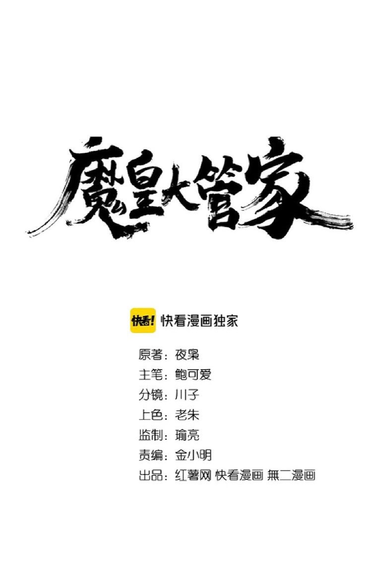 Magic Emperor Chapter 175 - halaman 2