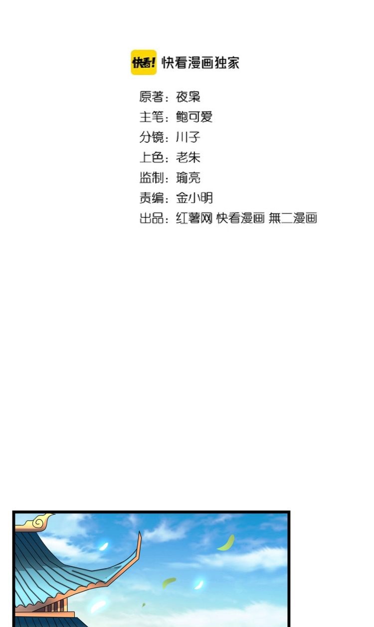 Magic Emperor Chapter 176 - halaman 5