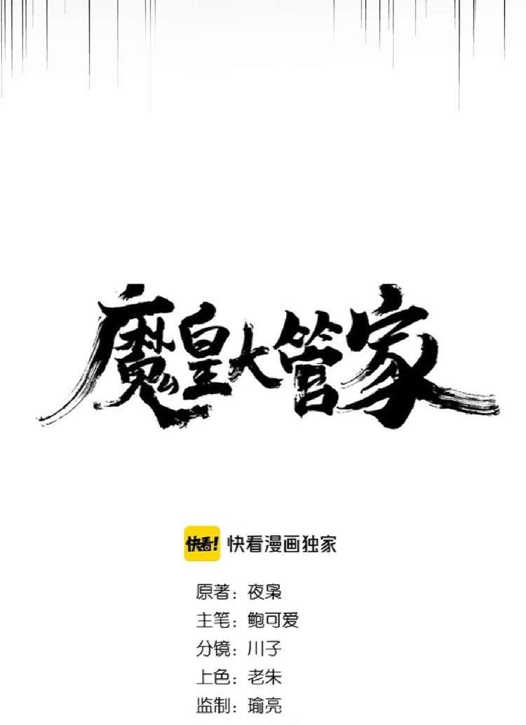 Magic Emperor Chapter 178 - halaman 8