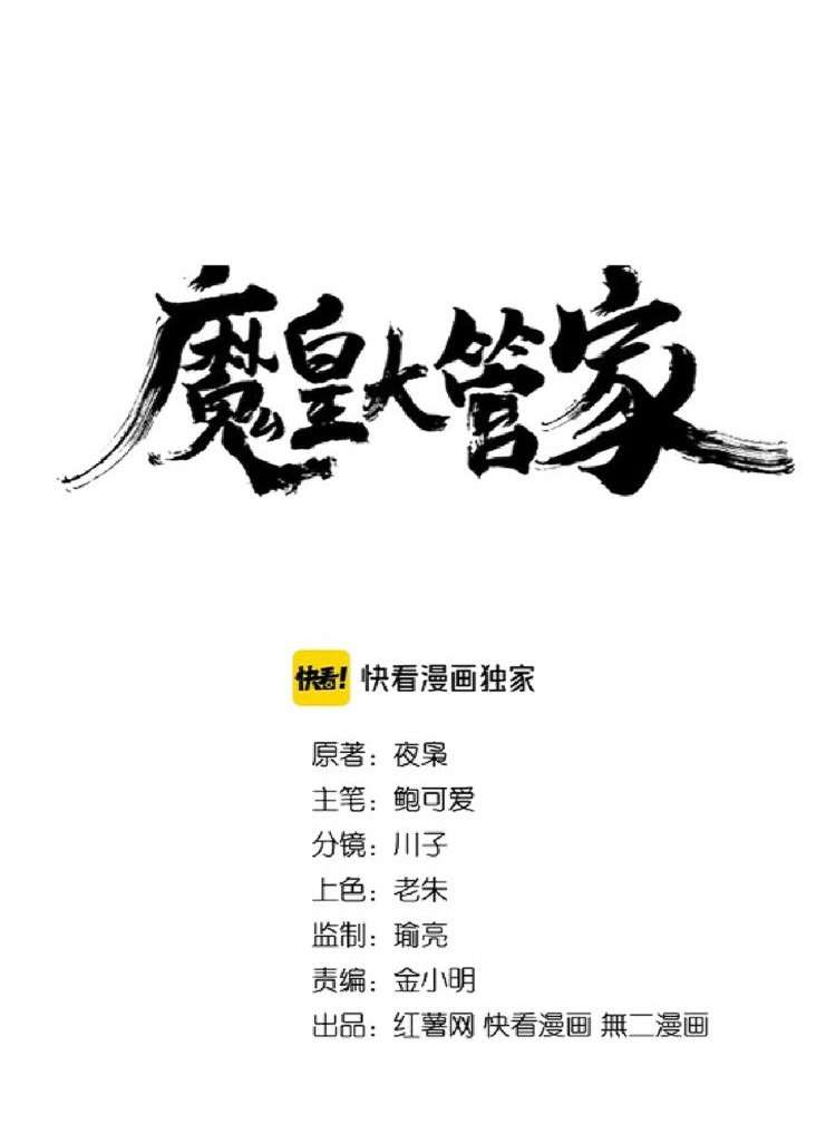 Magic Emperor Chapter 179 - halaman 5