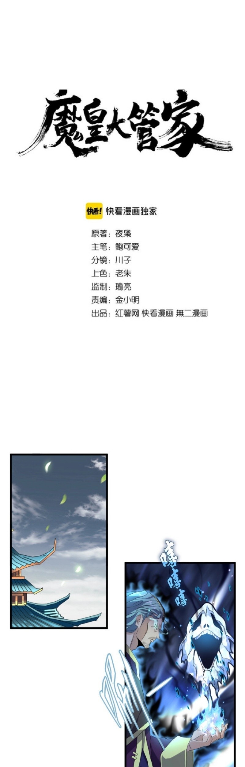 Magic Emperor Chapter 181 - halaman 2