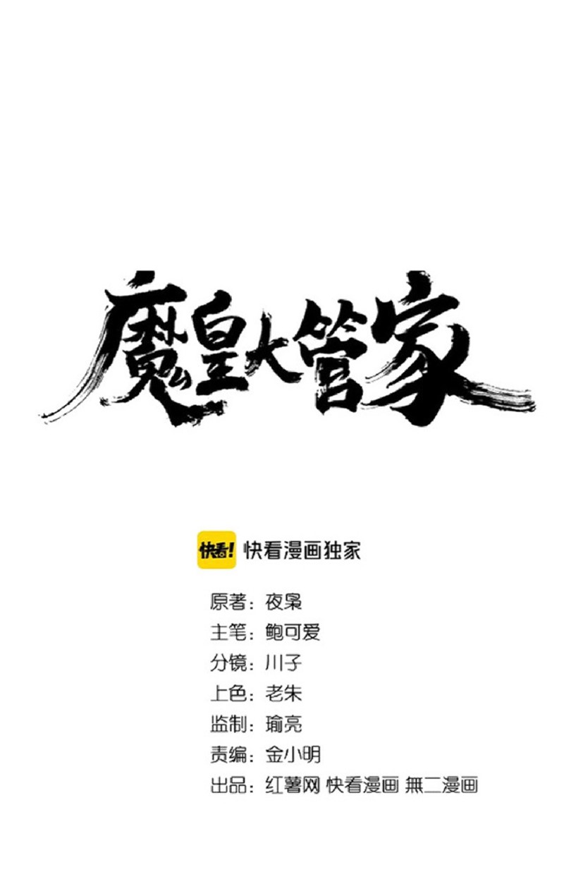 Magic Emperor Chapter 183 - halaman 2