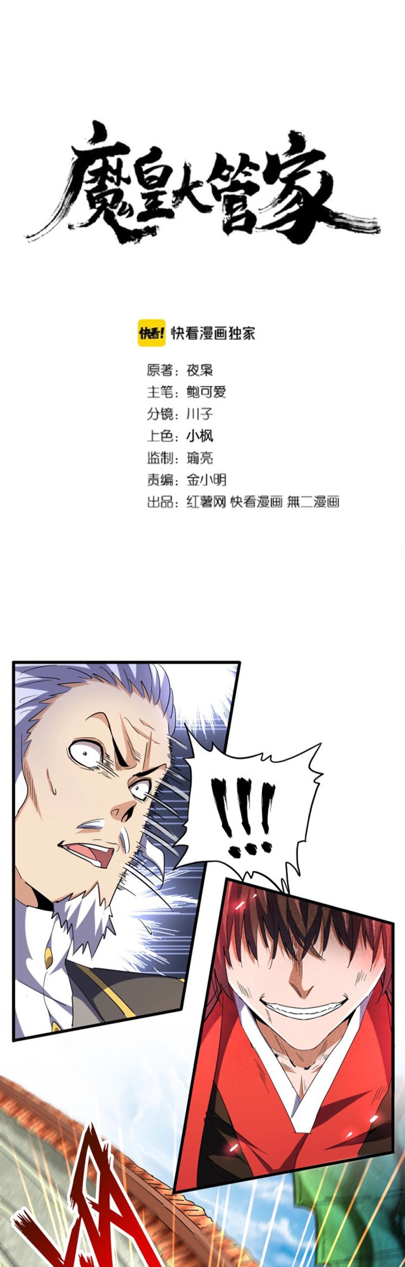 Magic Emperor Chapter 191 - halaman 2