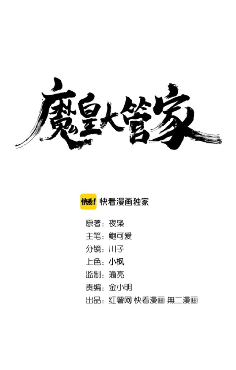 Magic Emperor Chapter 193 - halaman 2
