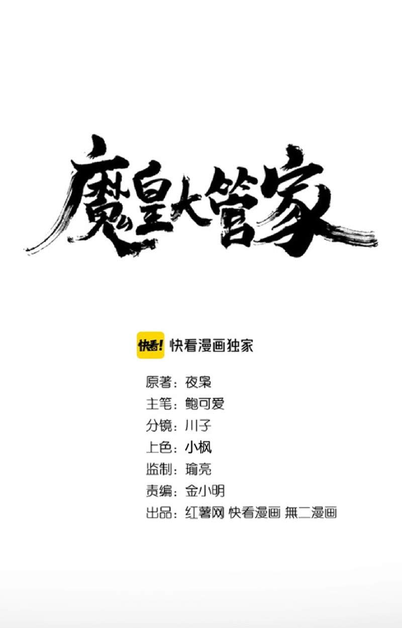 Magic Emperor Chapter 195 - halaman 2
