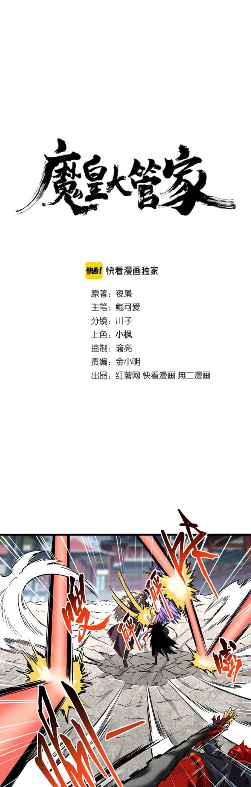 Magic Emperor Chapter 197 - halaman 2