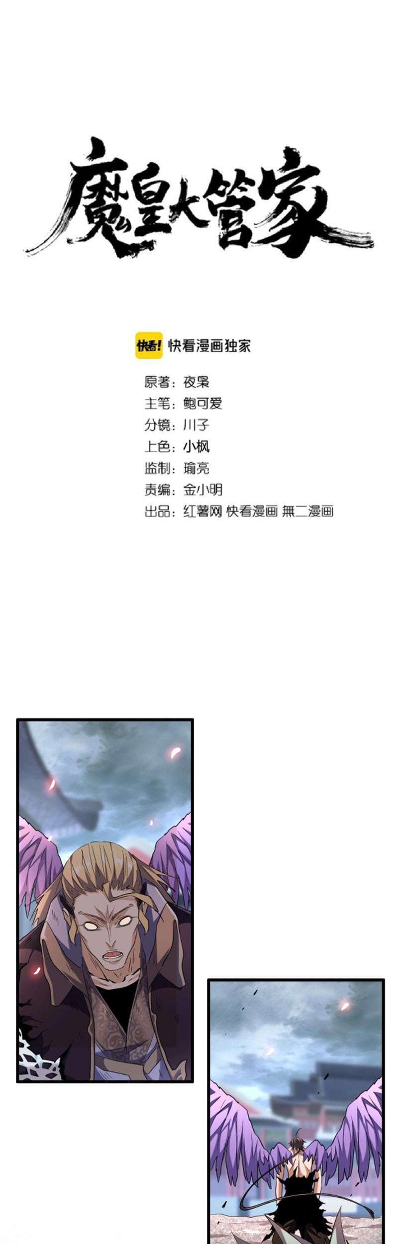 Magic Emperor Chapter 199 - halaman 2