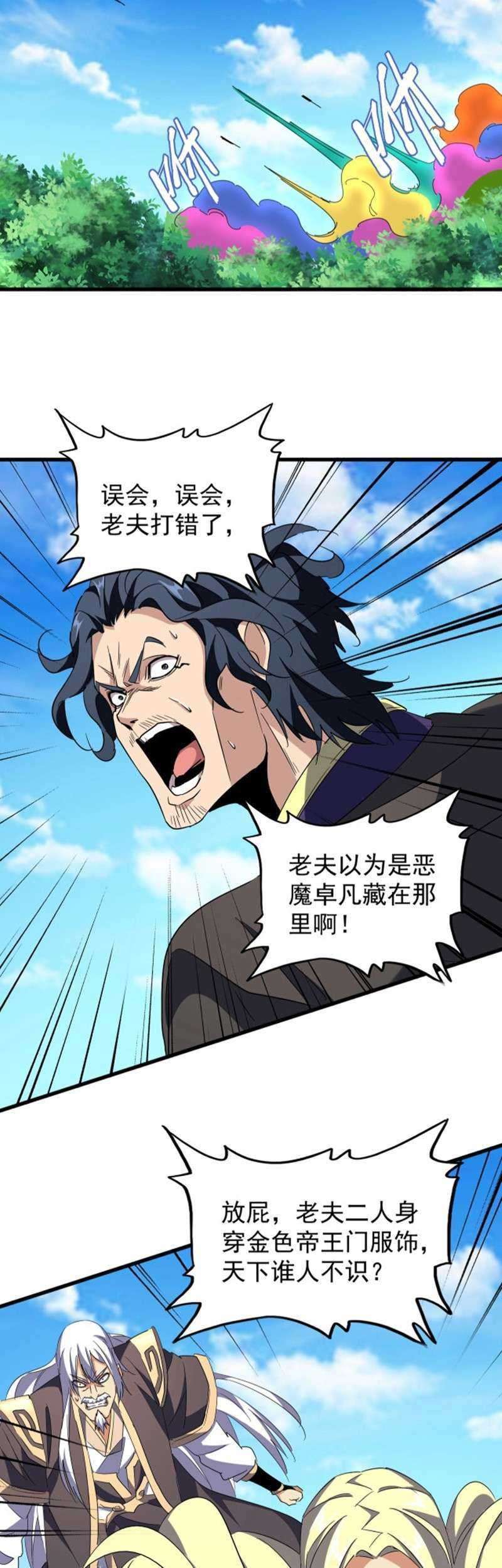 Magic Emperor Chapter 210 - halaman 35