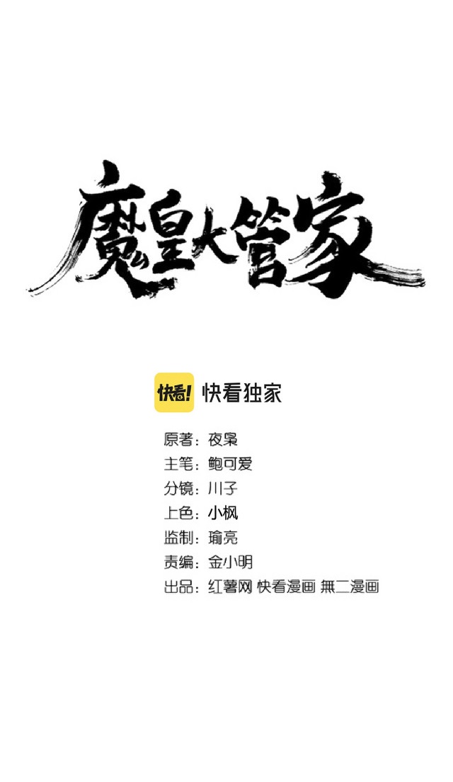 Magic Emperor Chapter 226 - halaman 2