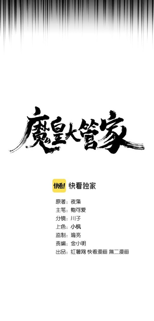 Magic Emperor Chapter 231 - halaman 3