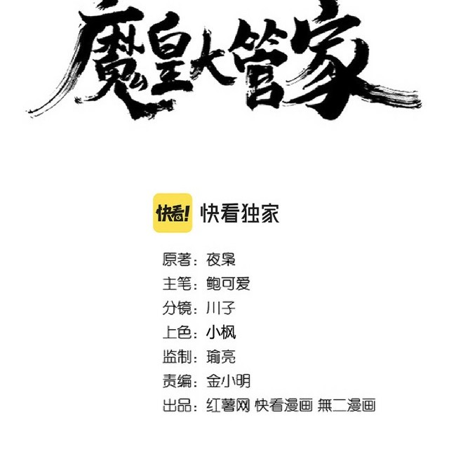 Magic Emperor Chapter 245 - halaman 3
