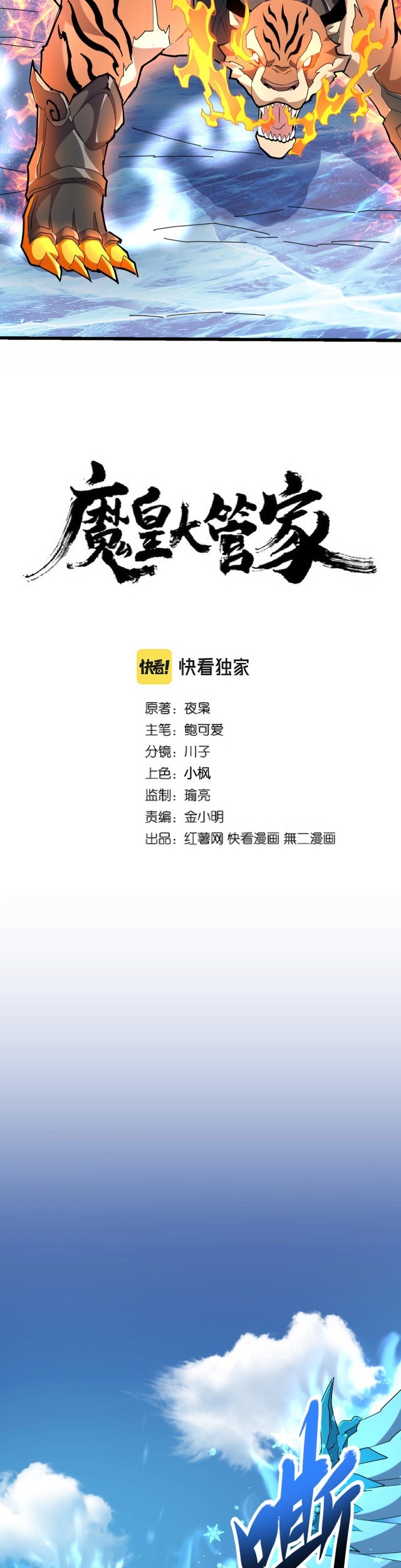 Magic Emperor Chapter 247 - halaman 4