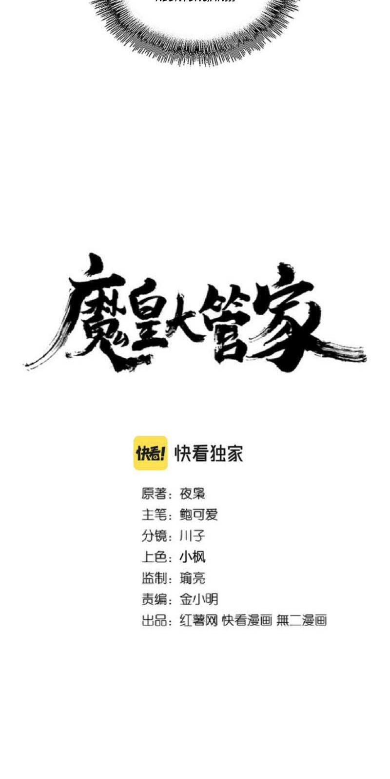 Magic Emperor Chapter 259 - halaman 3