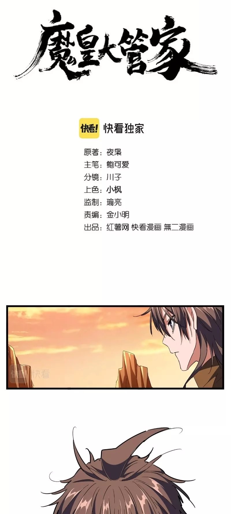 Magic Emperor Chapter 269 - halaman 3
