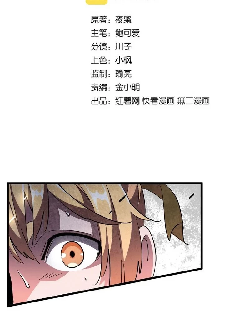 Magic Emperor Chapter 293 - halaman 3