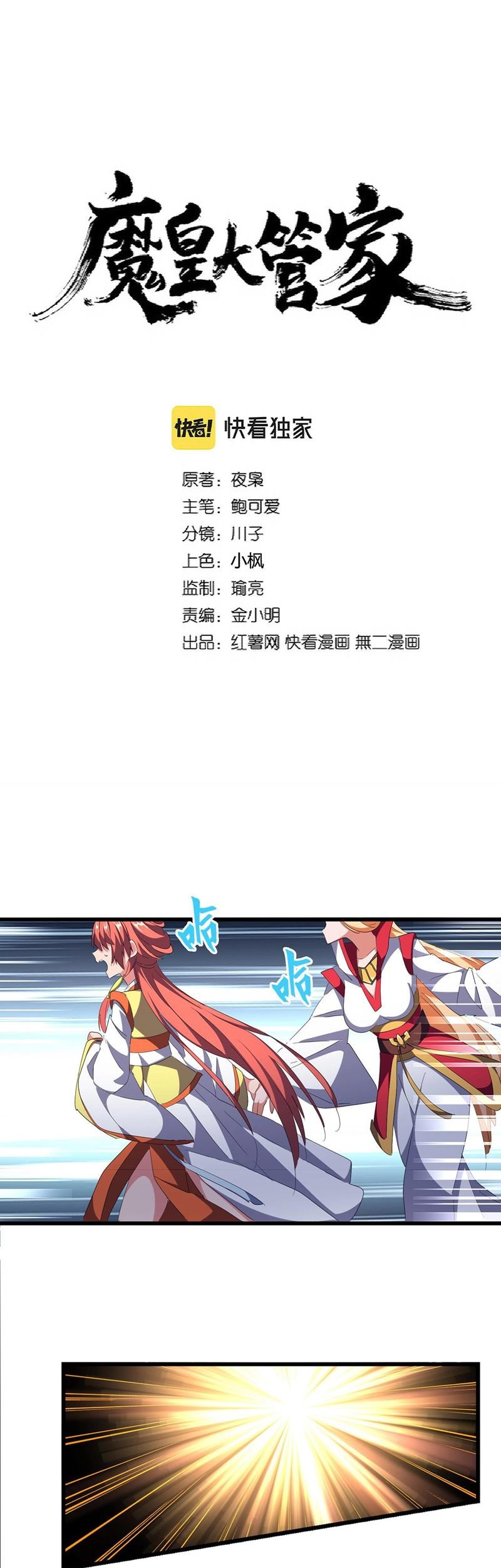 Magic Emperor Chapter 296 - halaman 2