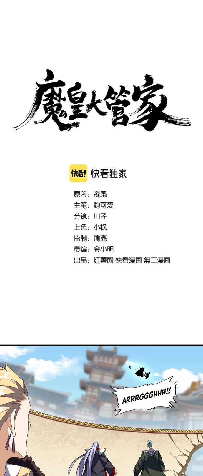 Magic Emperor Chapter 298 - halaman 2