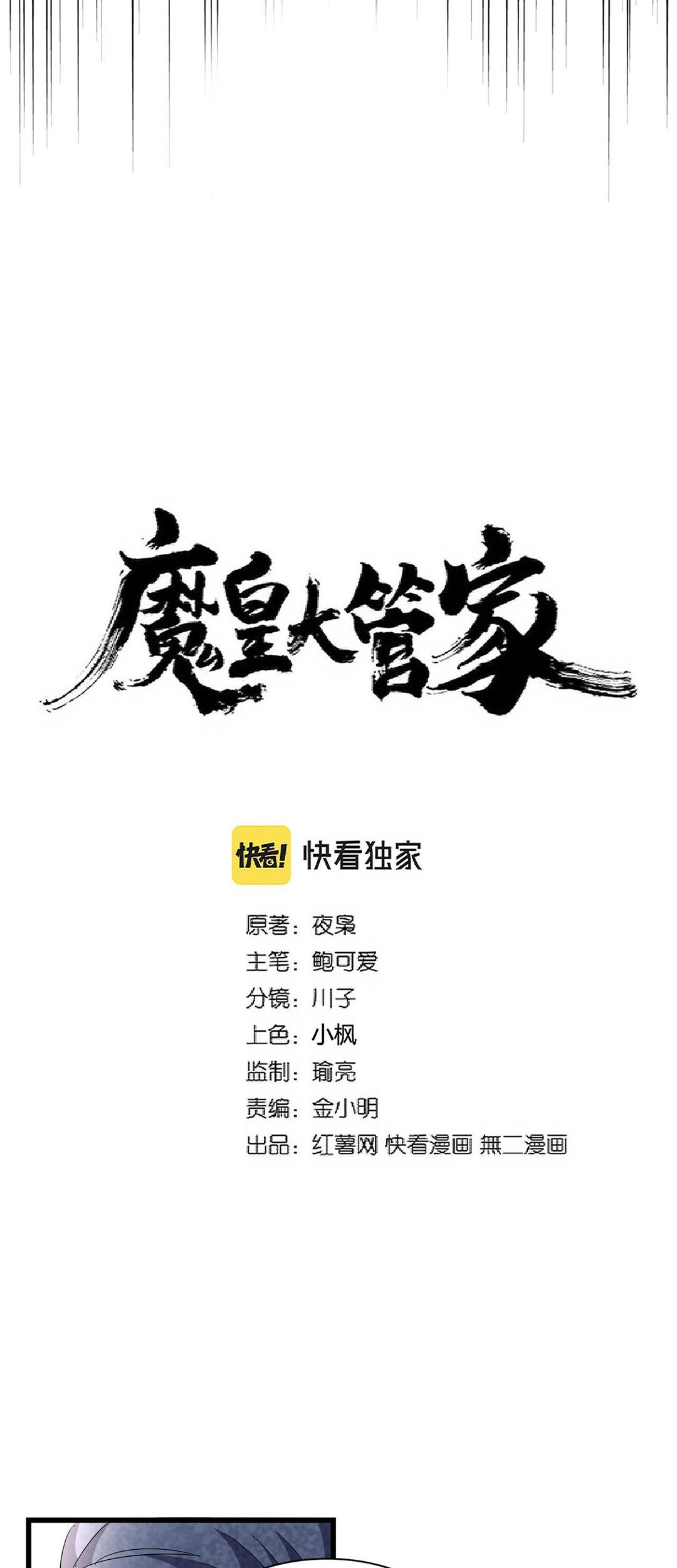 Magic Emperor Chapter 299 - halaman 6