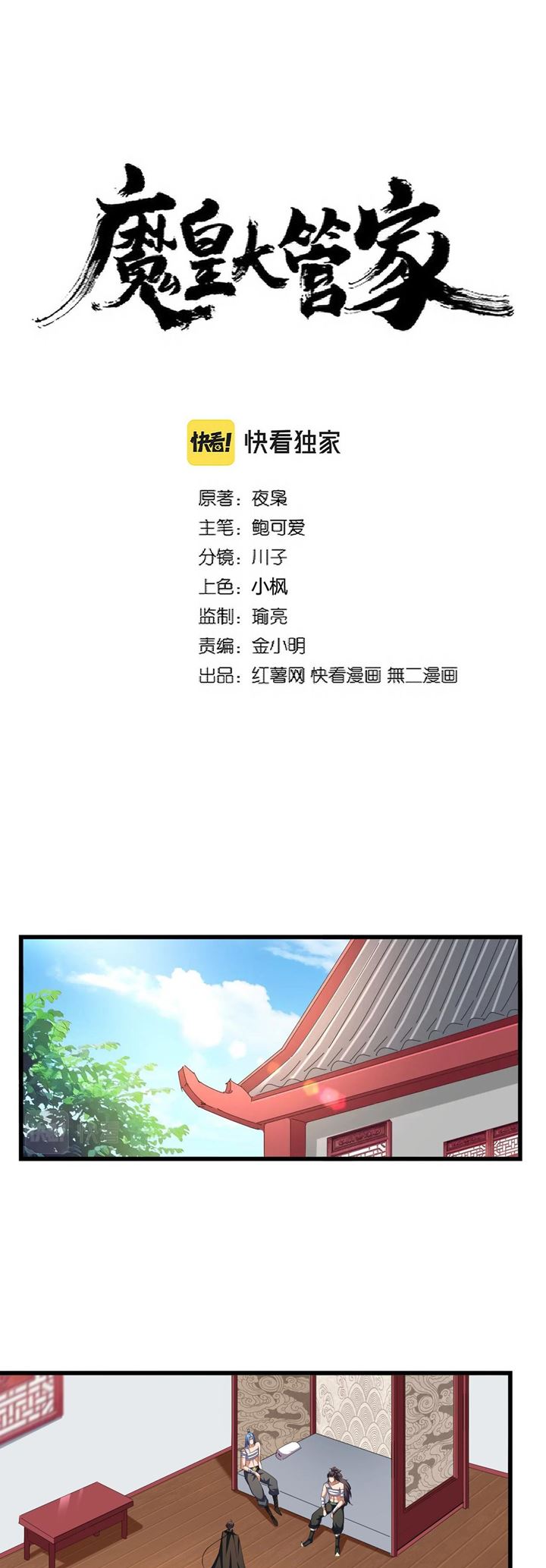 Magic Emperor Chapter 300 - halaman 2