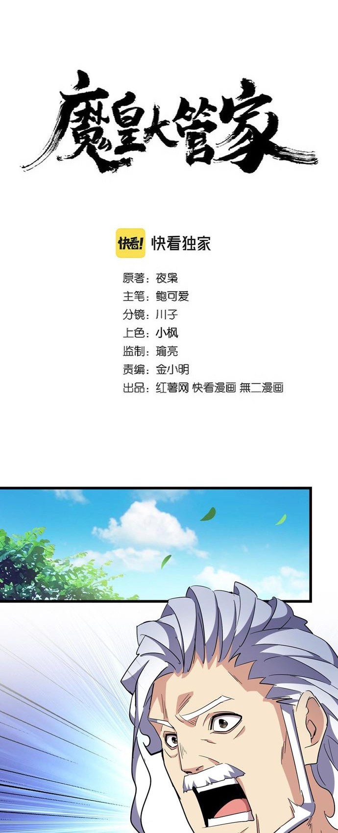 Magic Emperor Chapter 301 - halaman 3