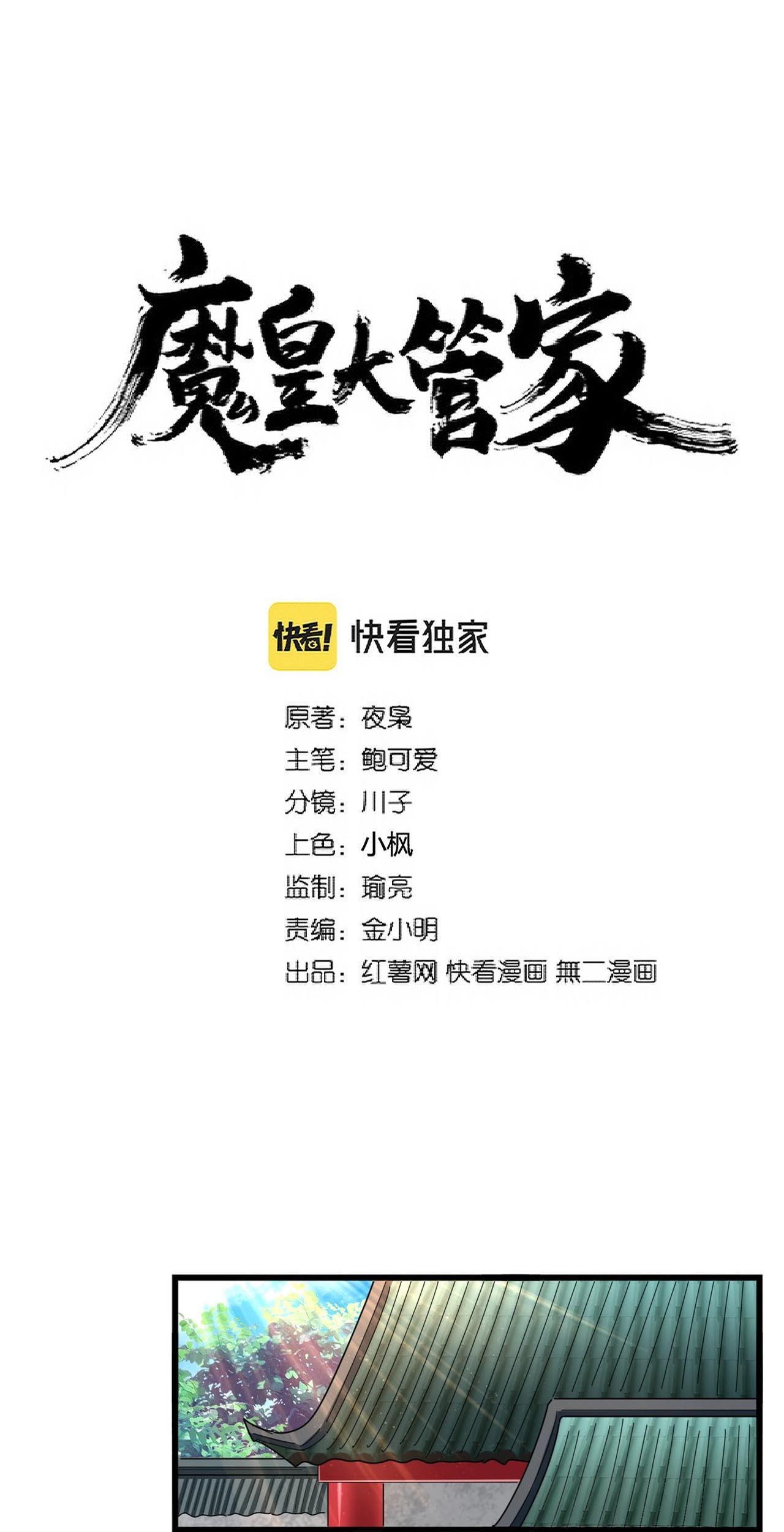 Magic Emperor Chapter 306 - halaman 2