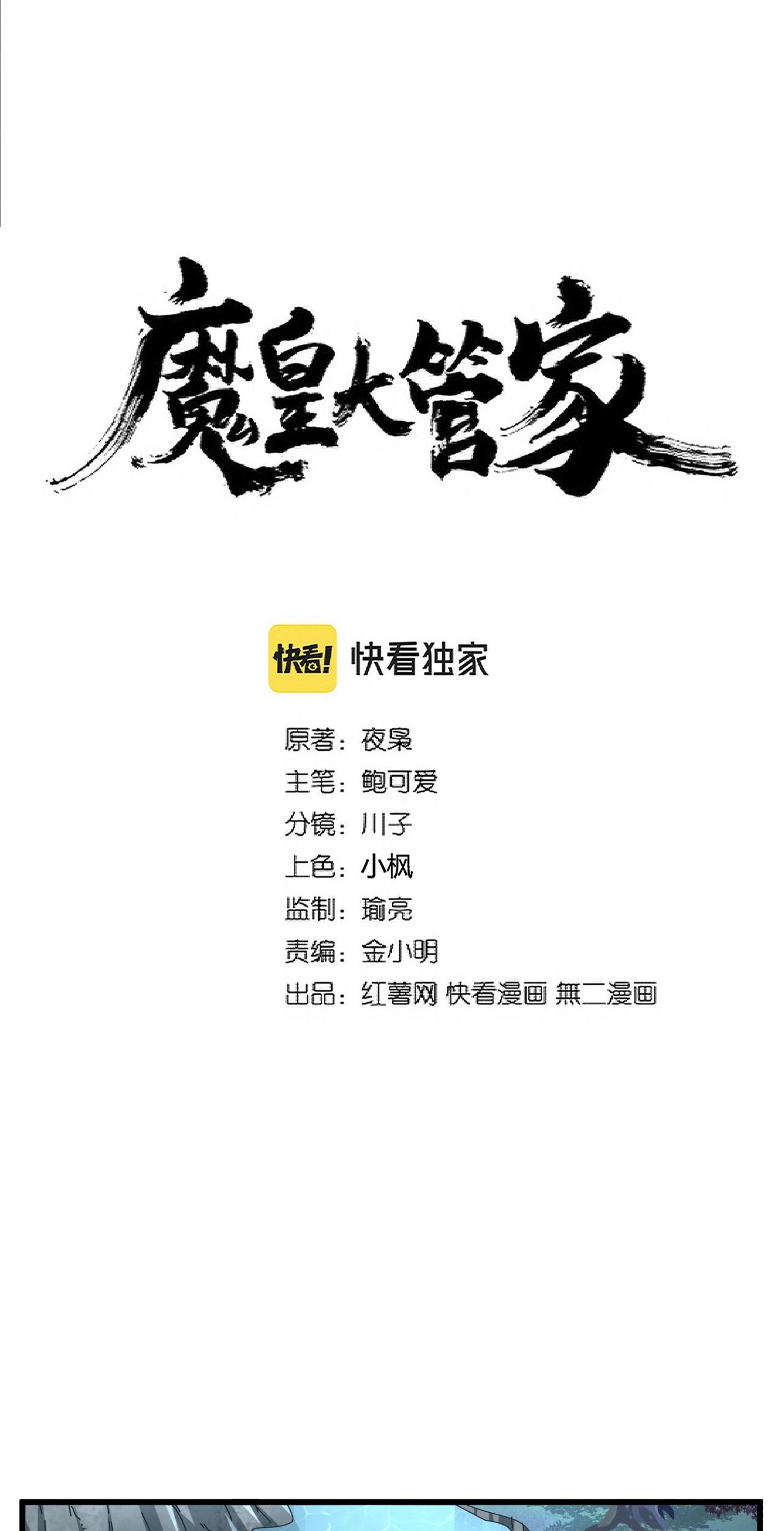 Magic Emperor Chapter 311 - halaman 7
