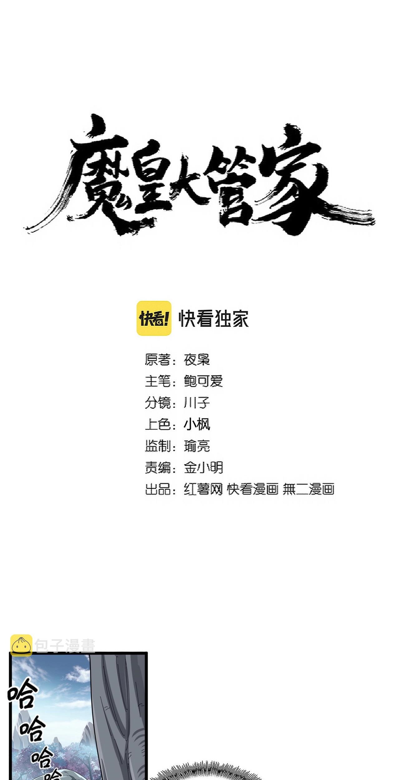 Magic Emperor Chapter 312 - halaman 2