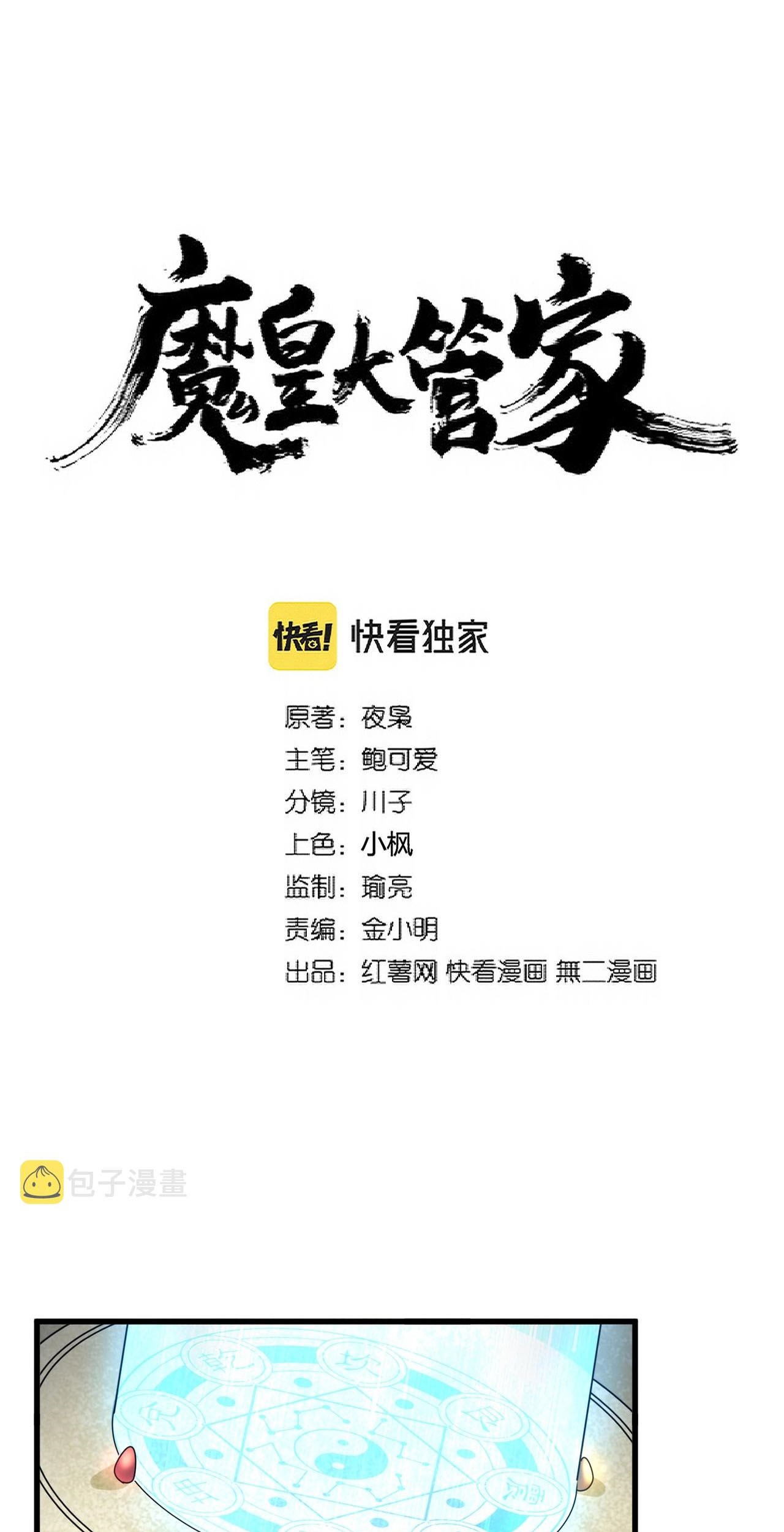 Magic Emperor Chapter 316 - halaman 2