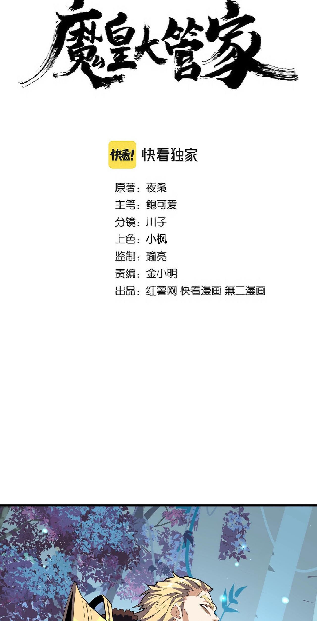 Magic Emperor Chapter 317 - halaman 6