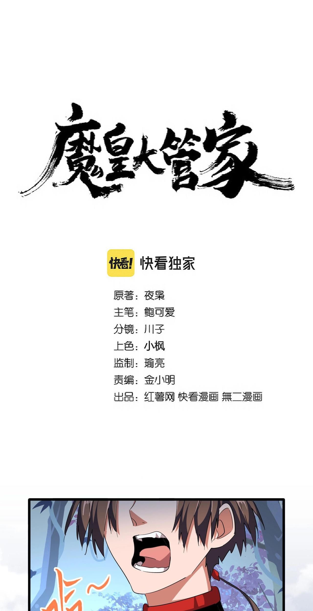 Magic Emperor Chapter 319 - halaman 3