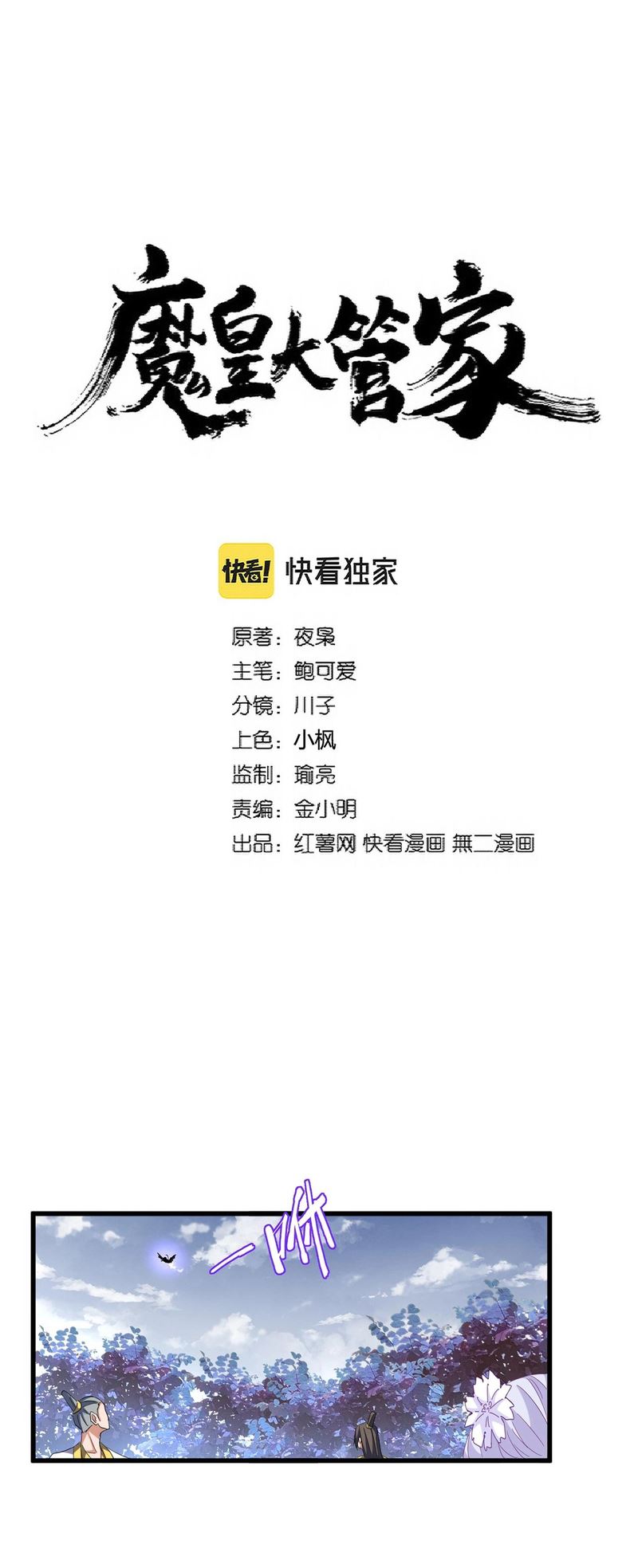 Magic Emperor Chapter 323 - halaman 2