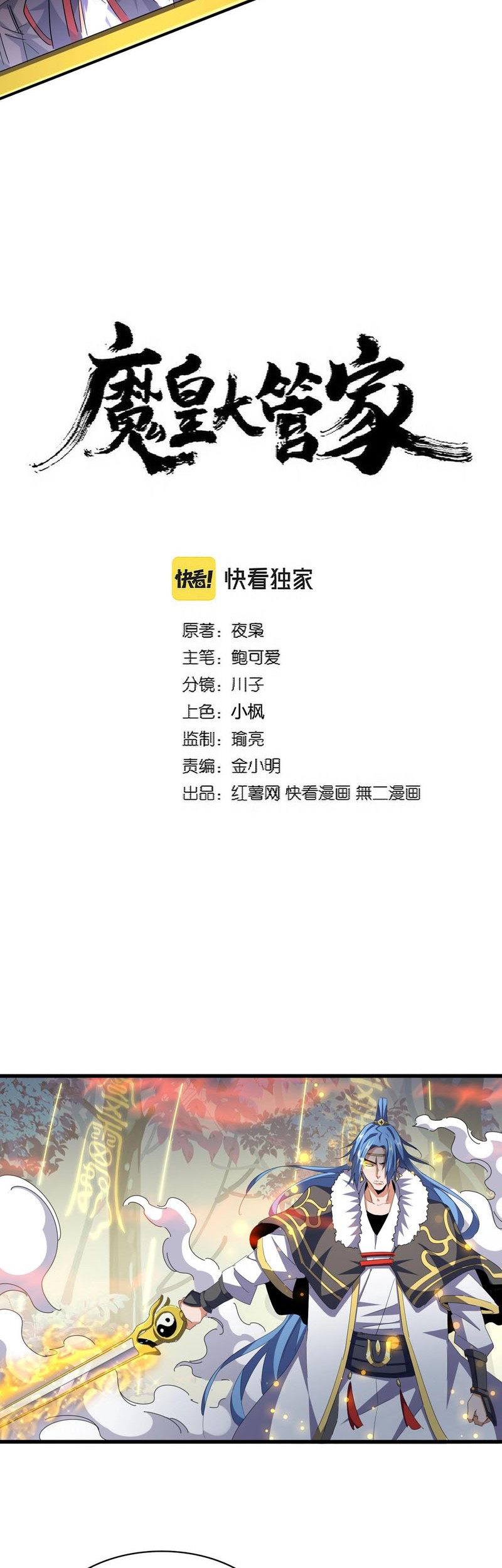 Magic Emperor Chapter 337 - halaman 3