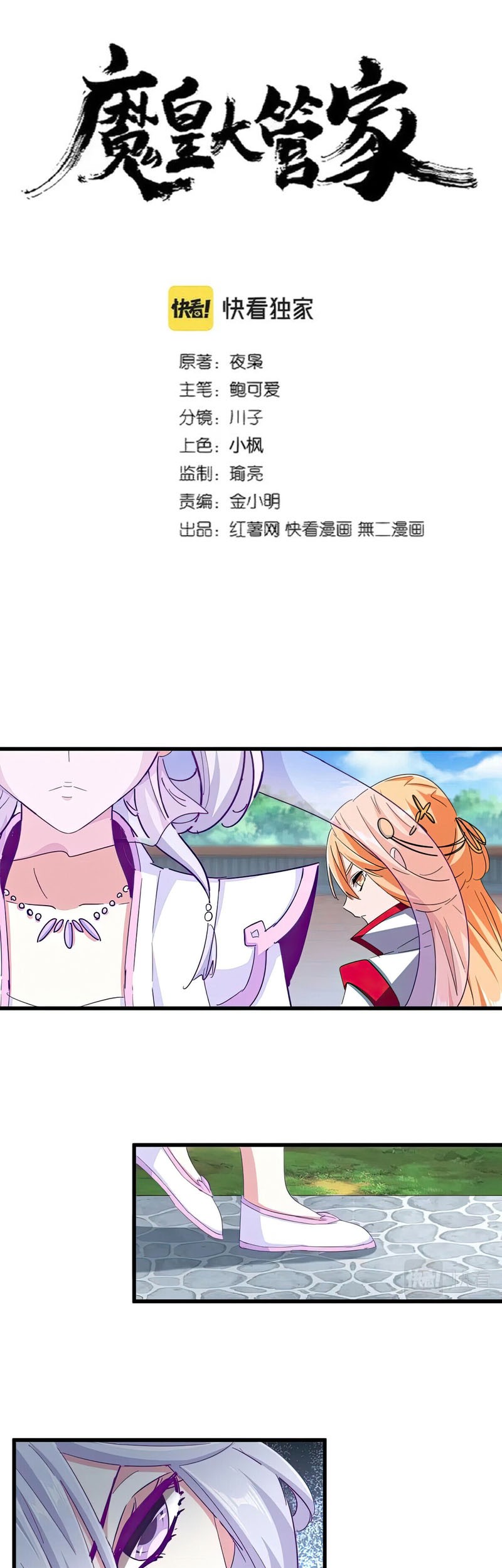 Magic Emperor Chapter 365 - halaman 2