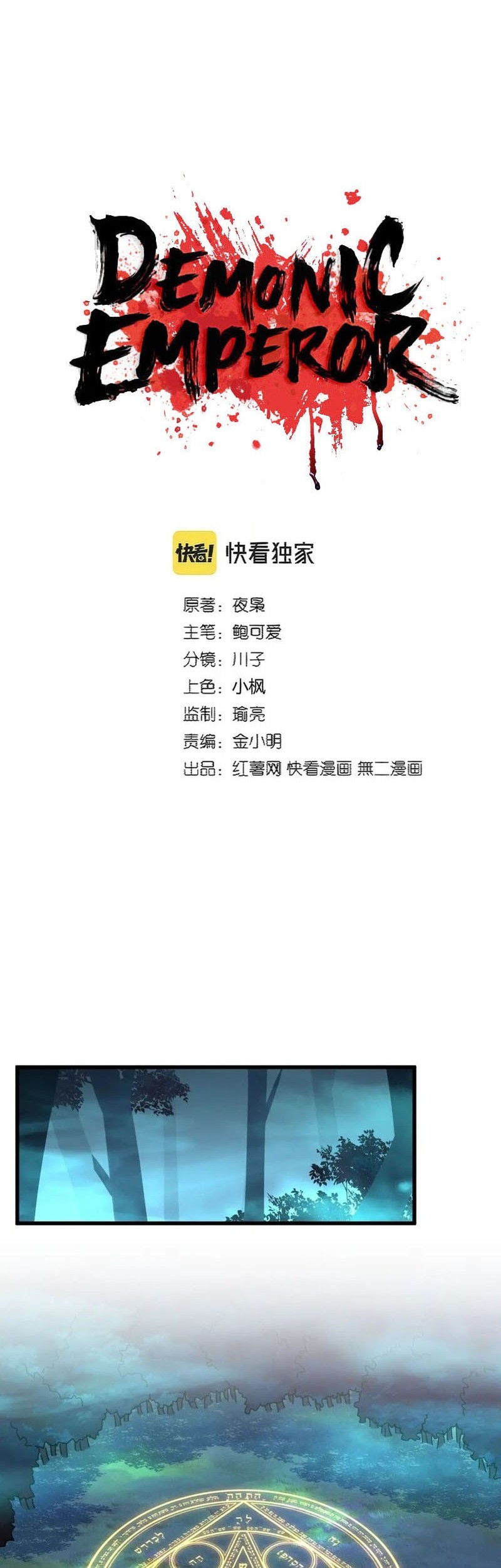 Magic Emperor Chapter 376 - halaman 2