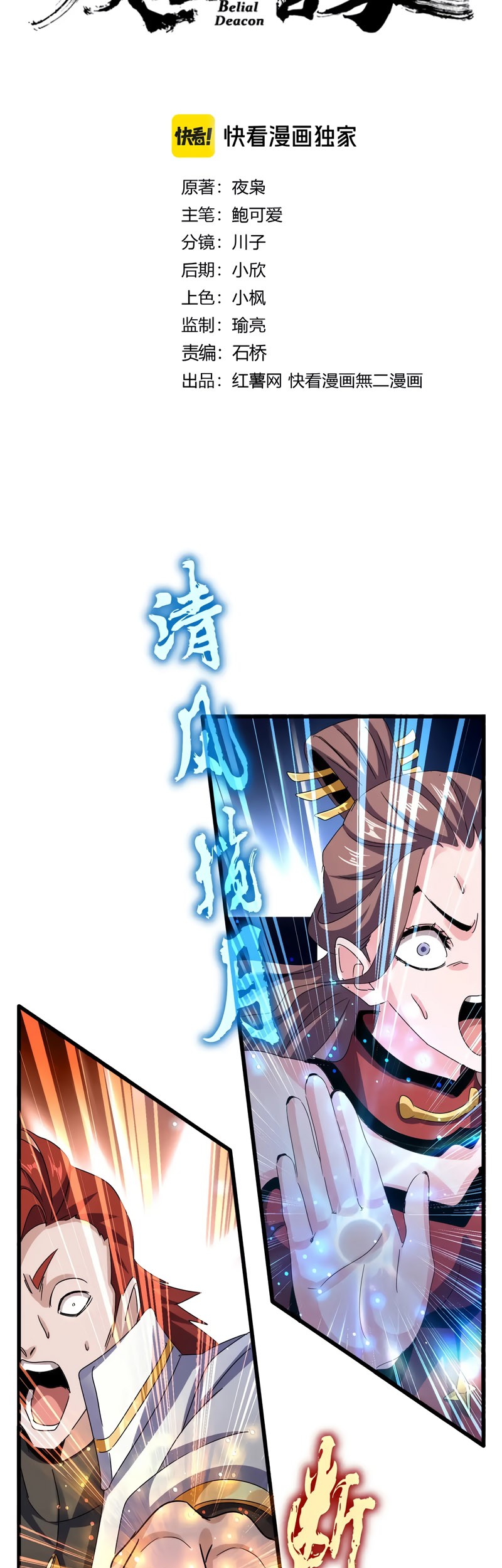 Magic Emperor Chapter 618 - halaman 4