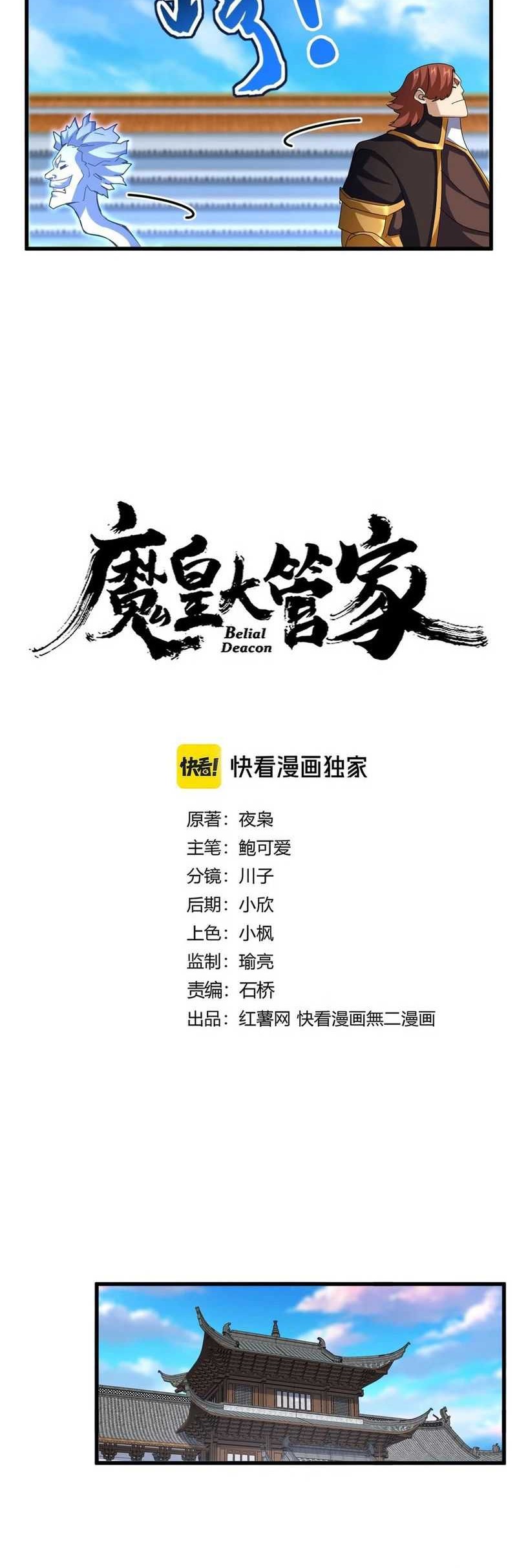 Magic Emperor Chapter 667 - halaman 5