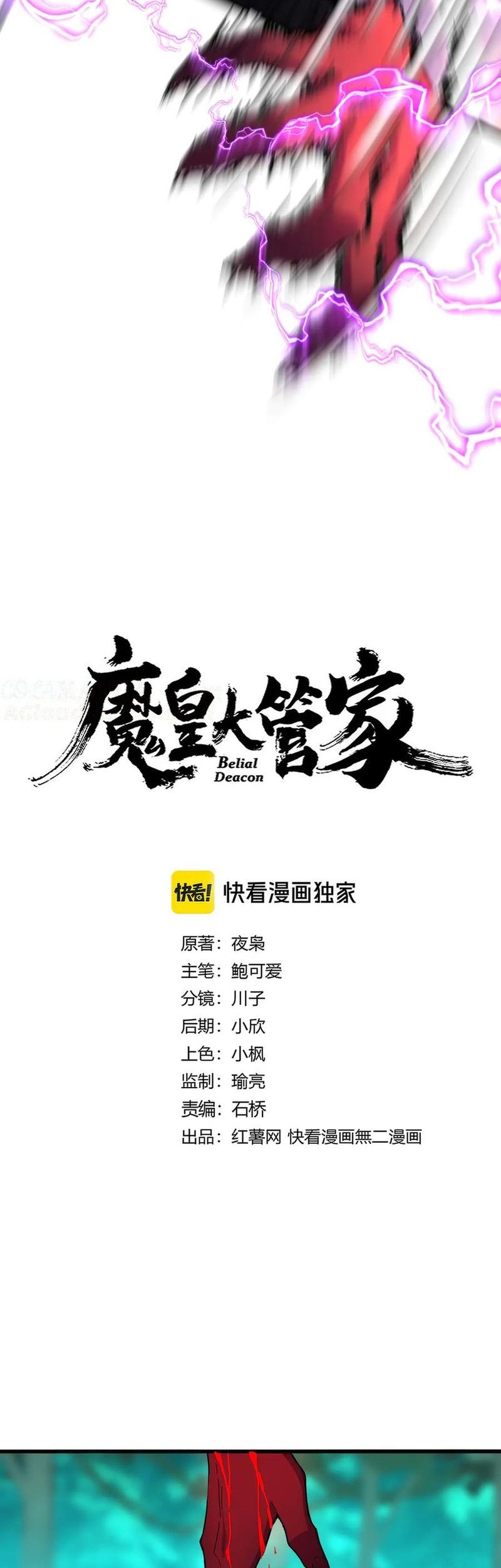 Magic Emperor Chapter 685 - halaman 4